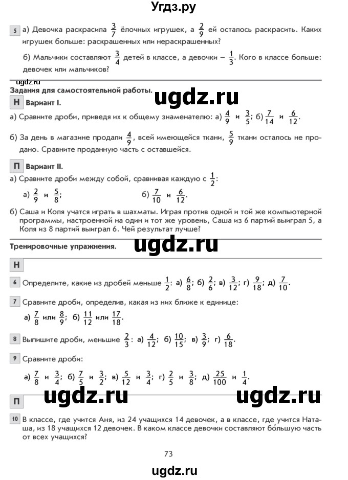 ГДЗ (Учебник) по математике 5 класс Козлова С.А. / часть 2. страница / 73