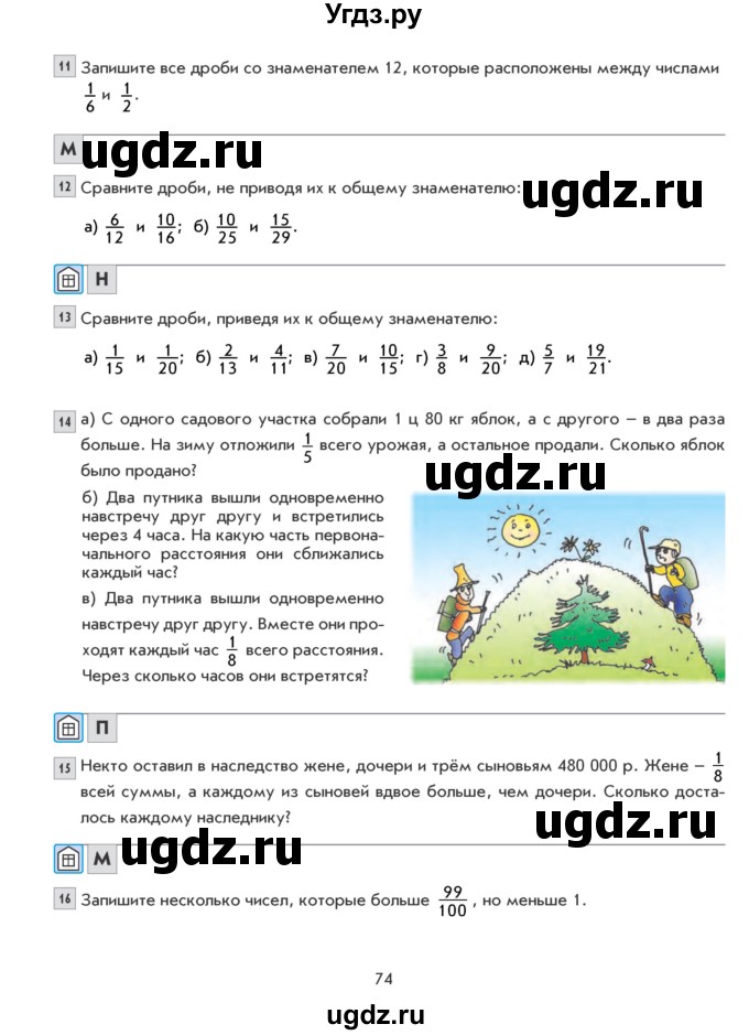 ГДЗ (Учебник) по математике 5 класс Козлова С.А. / часть 2. страница / 74