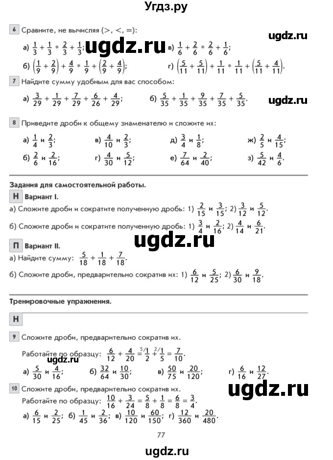 ГДЗ (Учебник) по математике 5 класс Козлова С.А. / часть 2. страница / 77