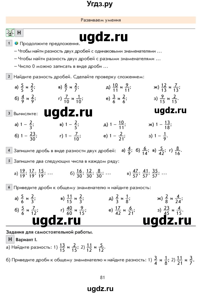 ГДЗ (Учебник) по математике 5 класс Козлова С.А. / часть 2. страница / 81