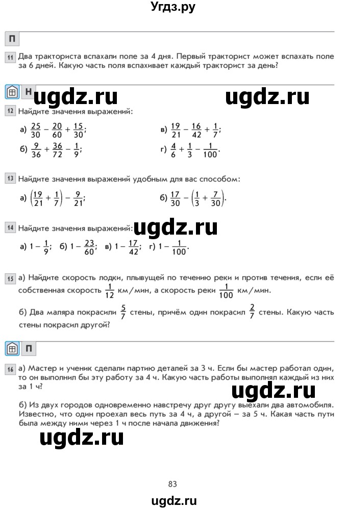 ГДЗ (Учебник) по математике 5 класс Козлова С.А. / часть 2. страница / 83