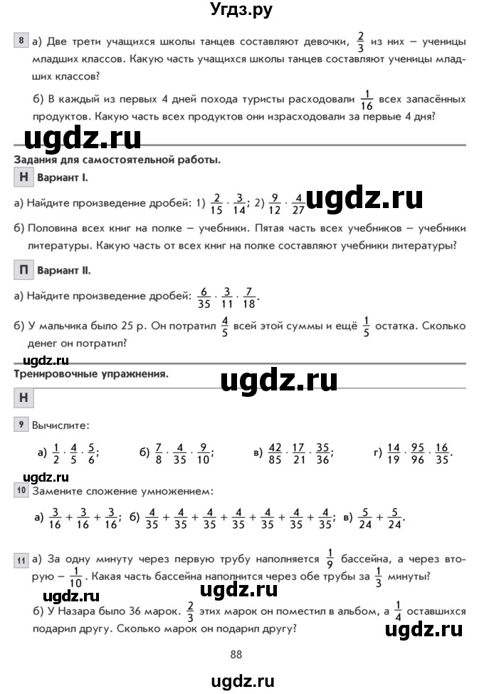 ГДЗ (Учебник) по математике 5 класс Козлова С.А. / часть 2. страница / 88