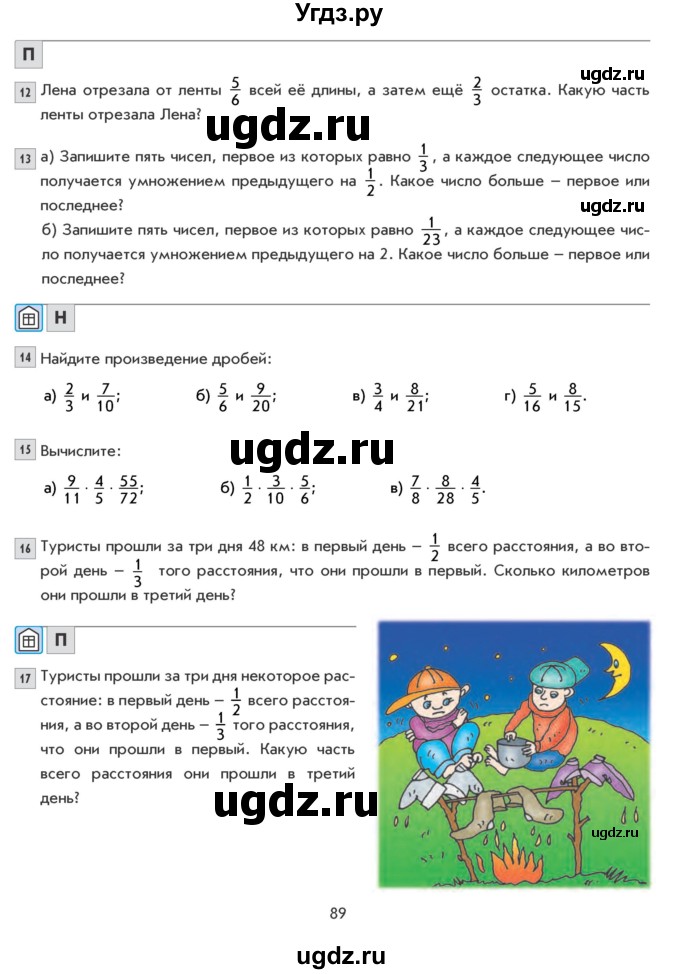 ГДЗ (Учебник) по математике 5 класс Козлова С.А. / часть 2. страница / 89