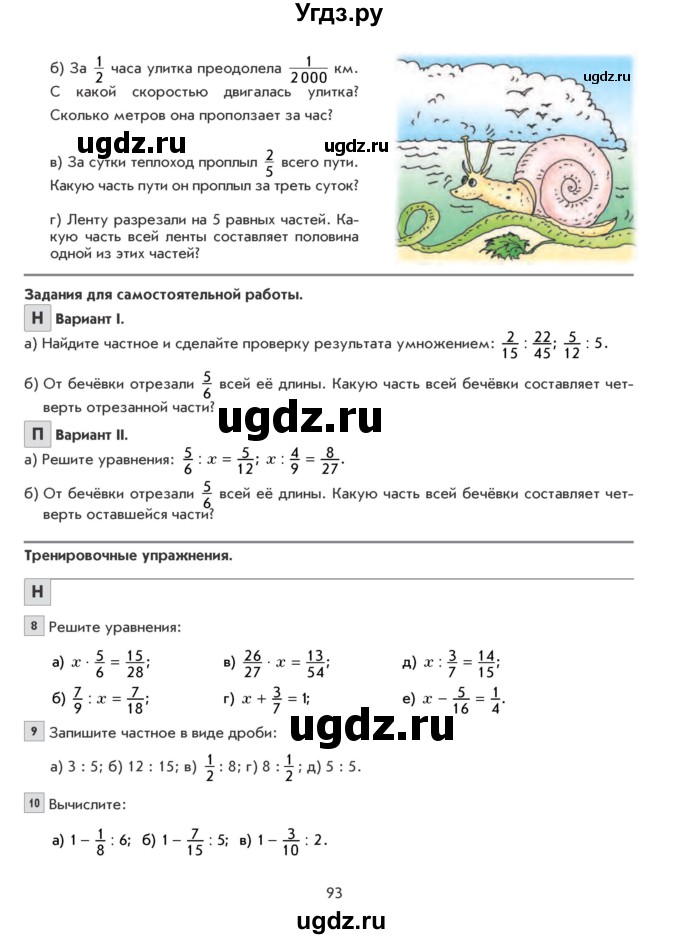 ГДЗ (Учебник) по математике 5 класс Козлова С.А. / часть 2. страница / 93