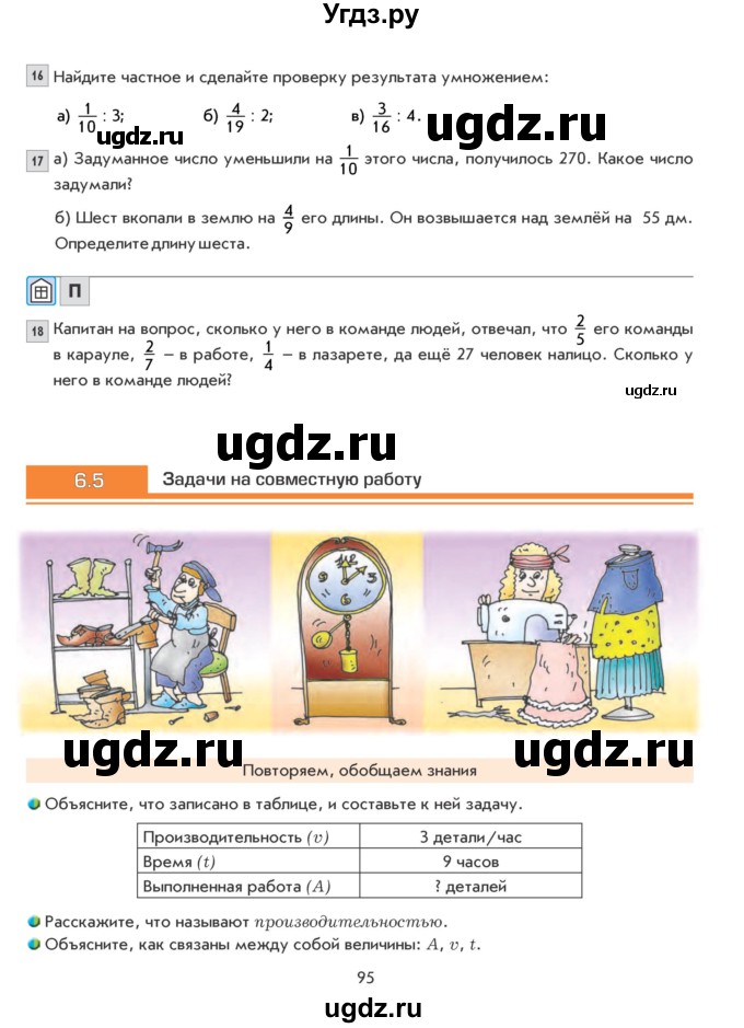 ГДЗ (Учебник) по математике 5 класс Козлова С.А. / часть 2. страница / 95