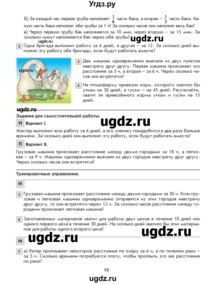 ГДЗ (Учебник) по математике 5 класс Козлова С.А. / часть 2. страница / 98