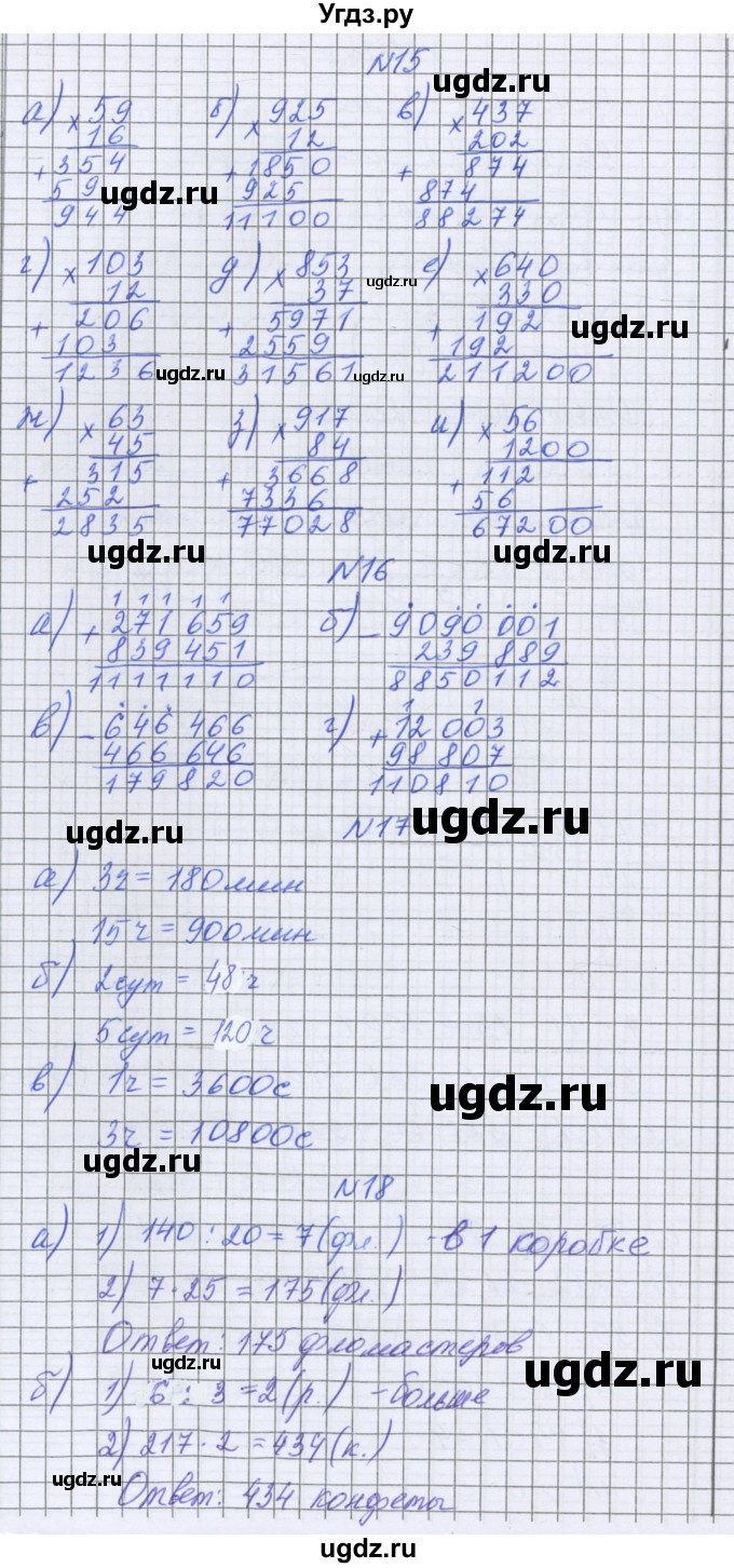 ГДЗ (Решебник) по математике 5 класс Козлова С.А. / часть 1. страница / 100(продолжение 2)