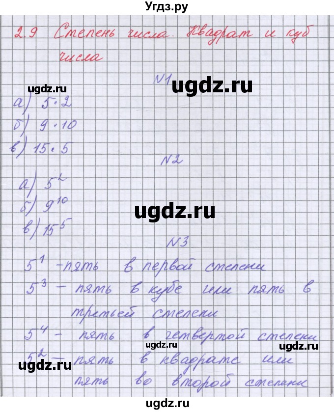 ГДЗ (Решебник) по математике 5 класс Козлова С.А. / часть 1. страница / 102