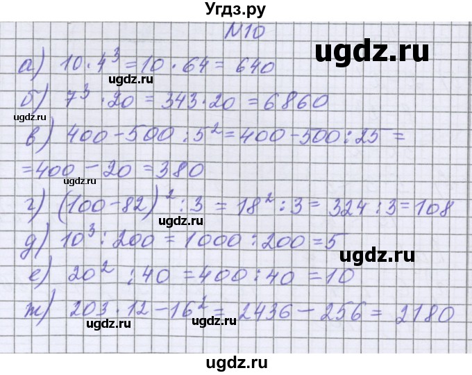 ГДЗ (Решебник) по математике 5 класс Козлова С.А. / часть 1. страница / 104