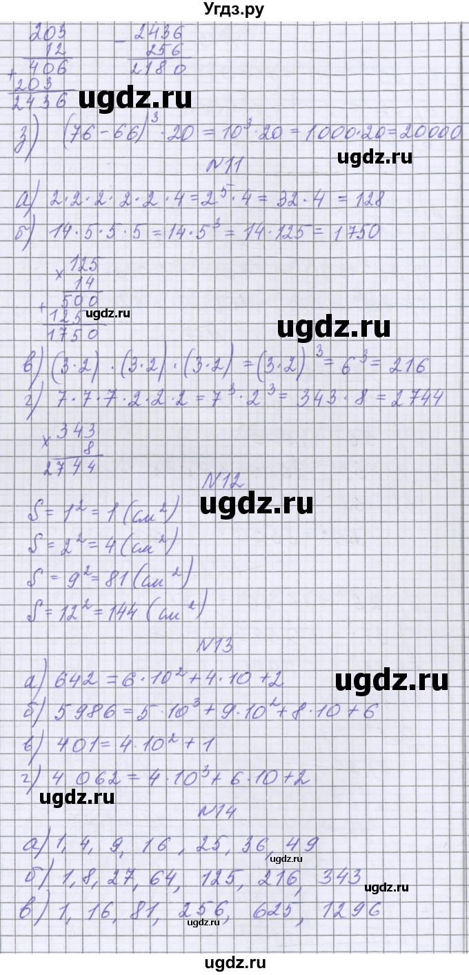 ГДЗ (Решебник) по математике 5 класс Козлова С.А. / часть 1. страница / 104(продолжение 2)