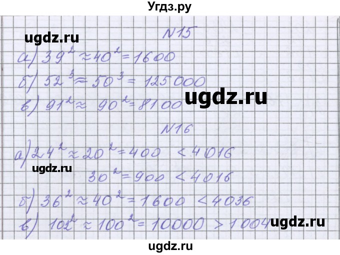 ГДЗ (Решебник) по математике 5 класс Козлова С.А. / часть 1. страница / 104(продолжение 3)