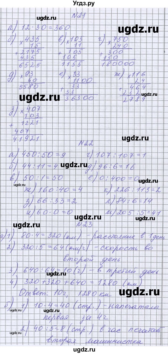 ГДЗ (Решебник) по математике 5 класс Козлова С.А. / часть 1. страница / 105(продолжение 3)