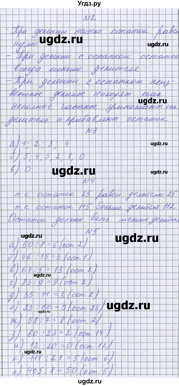 ГДЗ (Решебник) по математике 5 класс Козлова С.А. / часть 1. страница / 108(продолжение 2)