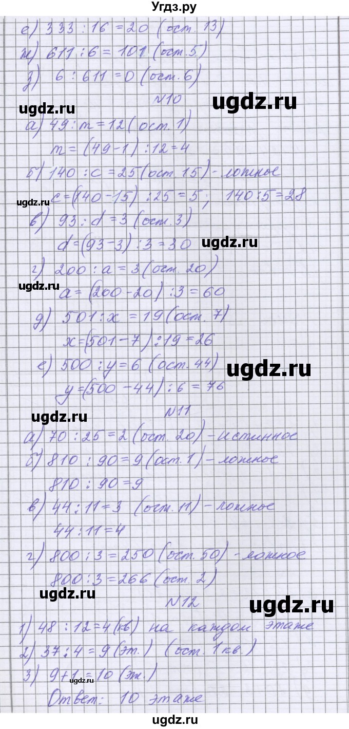 ГДЗ (Решебник) по математике 5 класс Козлова С.А. / часть 1. страница / 109(продолжение 2)