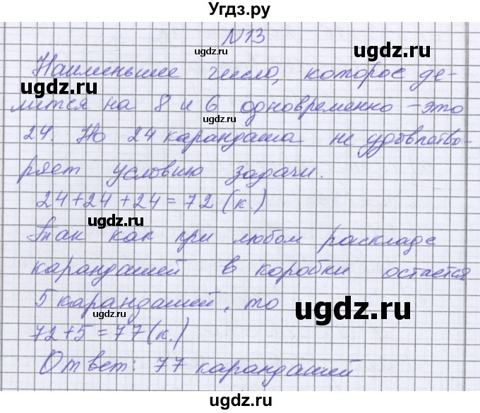 ГДЗ (Решебник) по математике 5 класс Козлова С.А. / часть 1. страница / 109(продолжение 3)