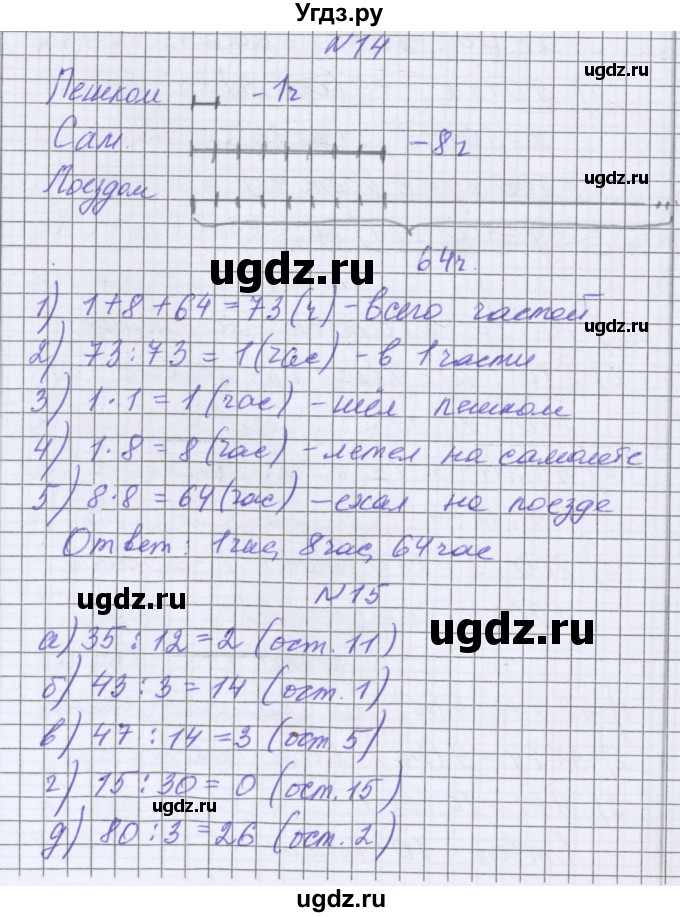 ГДЗ (Решебник) по математике 5 класс Козлова С.А. / часть 1. страница / 110