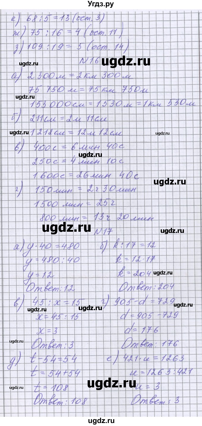 ГДЗ (Решебник) по математике 5 класс Козлова С.А. / часть 1. страница / 110(продолжение 2)