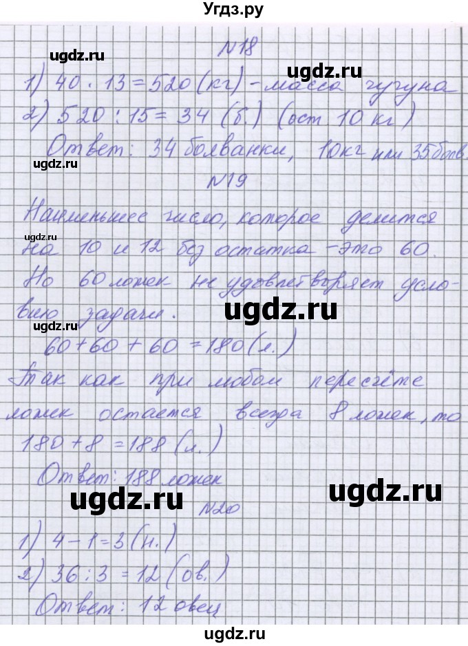 ГДЗ (Решебник) по математике 5 класс Козлова С.А. / часть 1. страница / 110(продолжение 3)