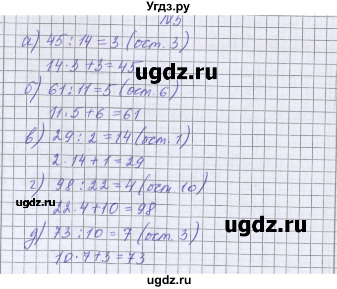 ГДЗ (Решебник) по математике 5 класс Козлова С.А. / часть 1. страница / 114