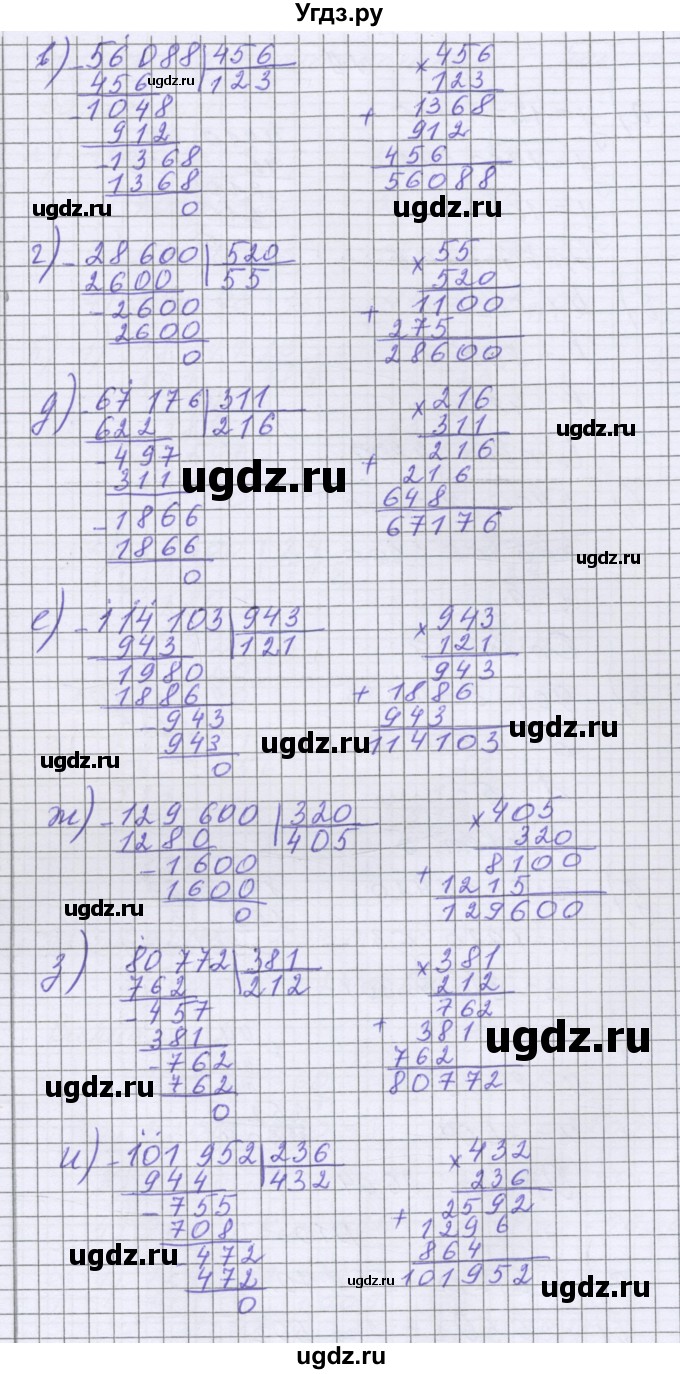 ГДЗ (Решебник) по математике 5 класс Козлова С.А. / часть 1. страница / 114(продолжение 4)