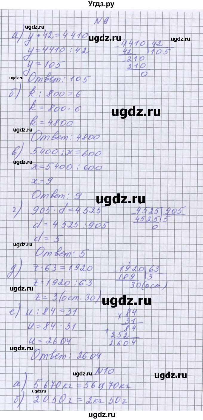 ГДЗ (Решебник) по математике 5 класс Козлова С.А. / часть 1. страница / 114(продолжение 5)