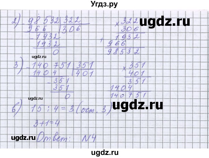 ГДЗ (Решебник) по математике 5 класс Козлова С.А. / часть 1. страница / 114(продолжение 7)