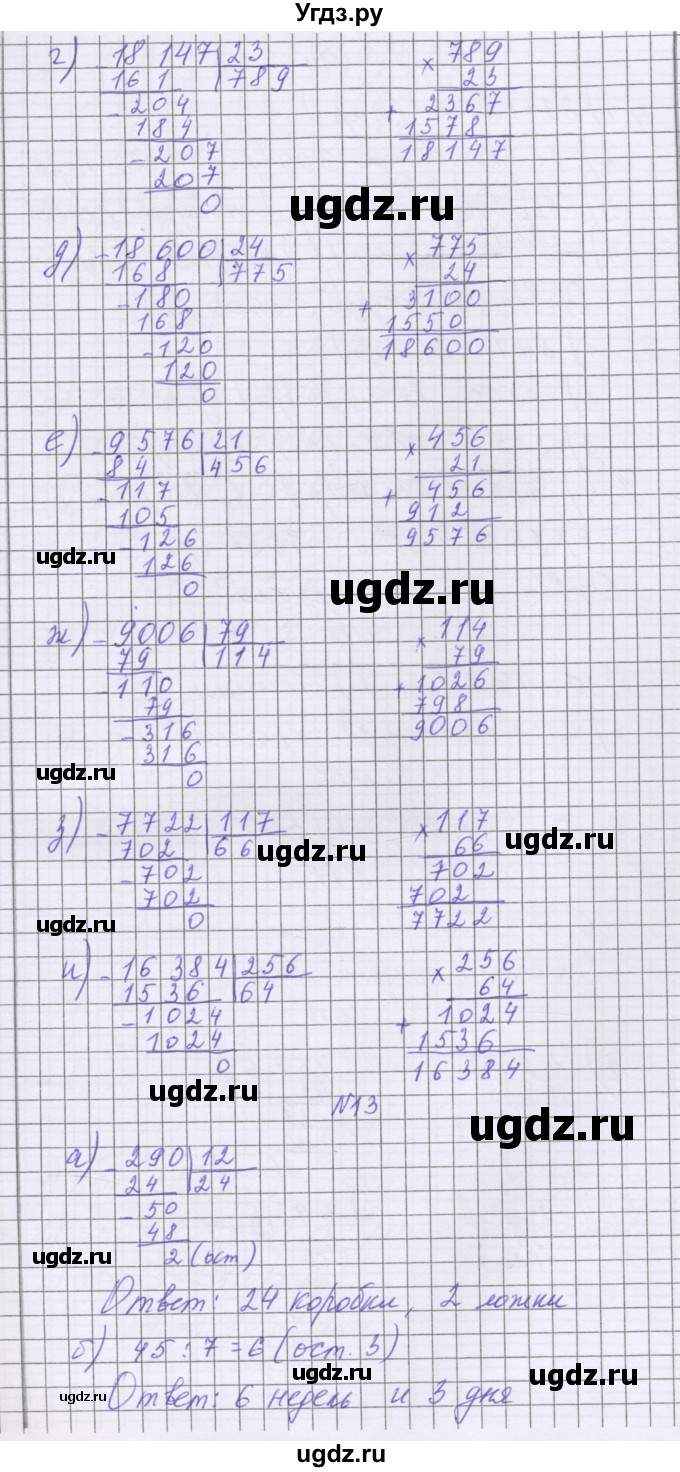 ГДЗ (Решебник) по математике 5 класс Козлова С.А. / часть 1. страница / 115(продолжение 2)