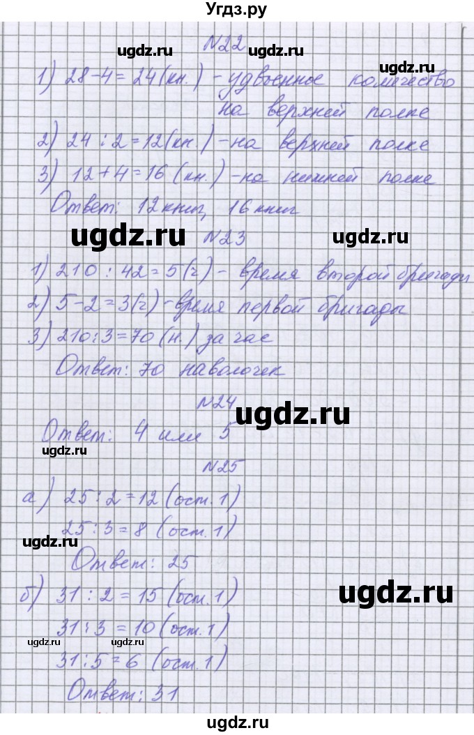 ГДЗ (Решебник) по математике 5 класс Козлова С.А. / часть 1. страница / 116(продолжение 3)