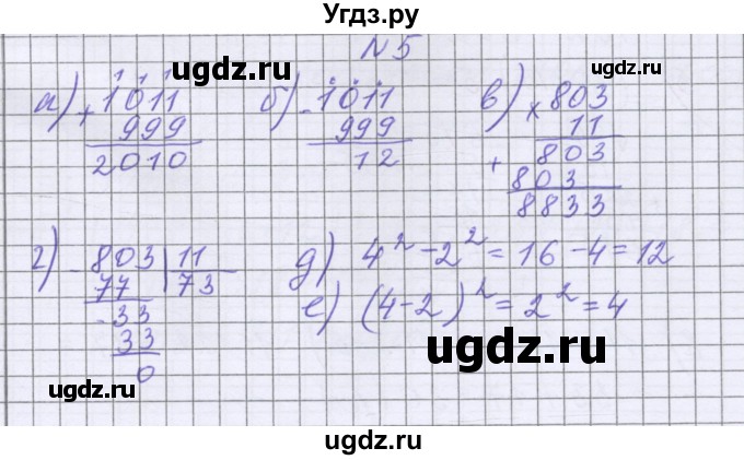 ГДЗ (Решебник) по математике 5 класс Козлова С.А. / часть 1. страница / 119