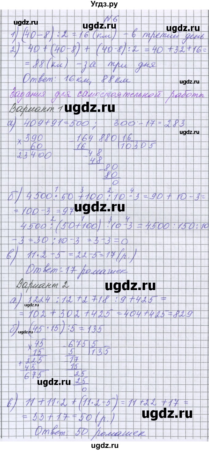 ГДЗ (Решебник) по математике 5 класс Козлова С.А. / часть 1. страница / 119(продолжение 2)