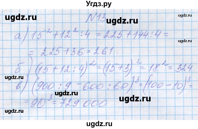 ГДЗ (Решебник) по математике 5 класс Козлова С.А. / часть 1. страница / 121(продолжение 3)