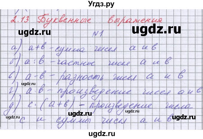 ГДЗ (Решебник) по математике 5 класс Козлова С.А. / часть 1. страница / 123