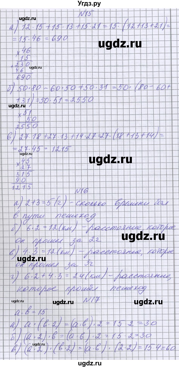 ГДЗ (Решебник) по математике 5 класс Козлова С.А. / часть 1. страница / 126(продолжение 2)