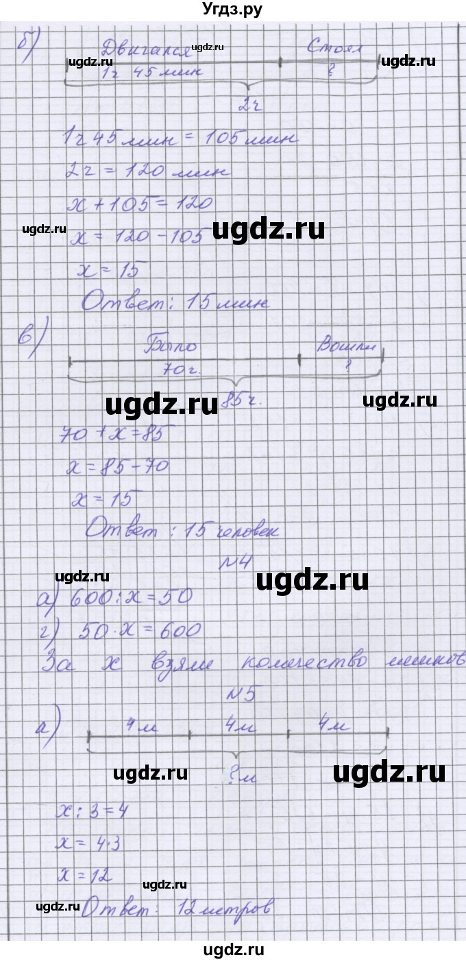 ГДЗ (Решебник) по математике 5 класс Козлова С.А. / часть 1. страница / 130(продолжение 2)