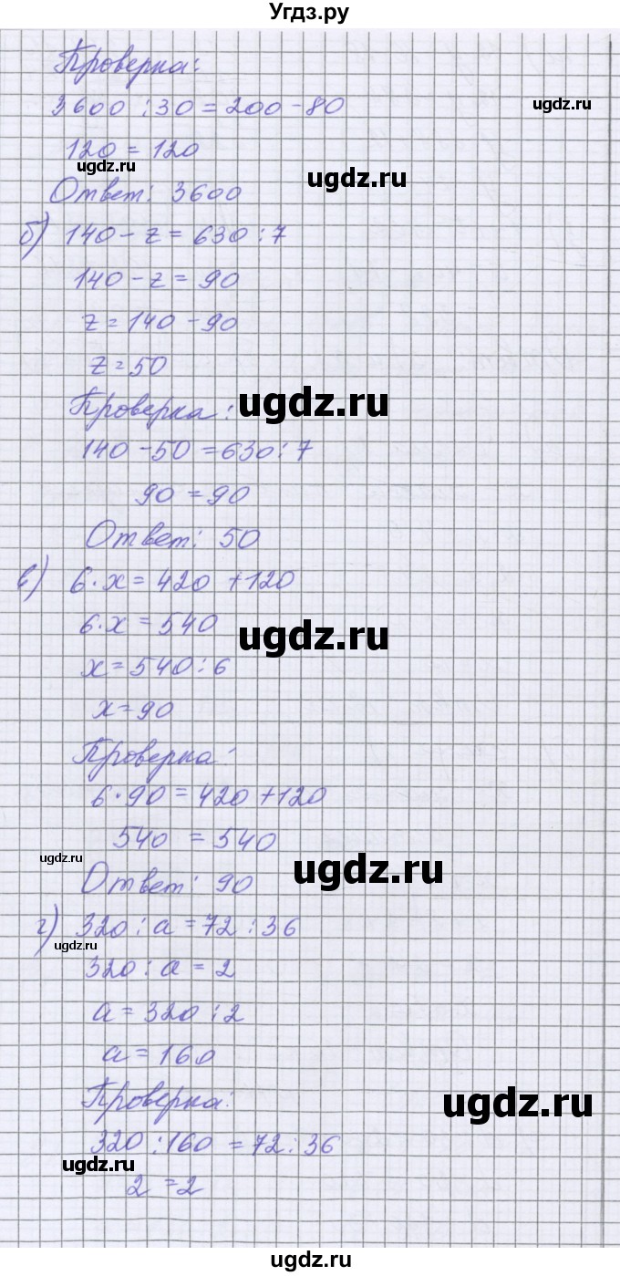 ГДЗ (Решебник) по математике 5 класс Козлова С.А. / часть 1. страница / 132(продолжение 2)