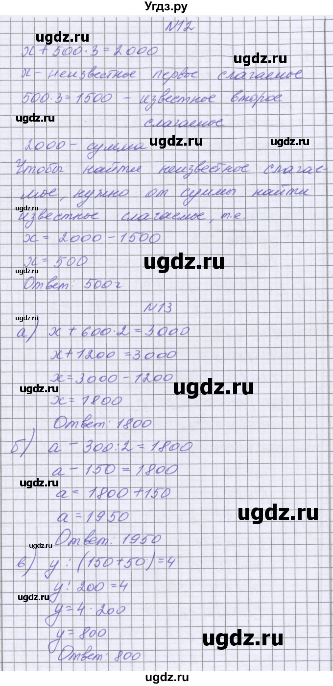 ГДЗ (Решебник) по математике 5 класс Козлова С.А. / часть 1. страница / 132(продолжение 3)