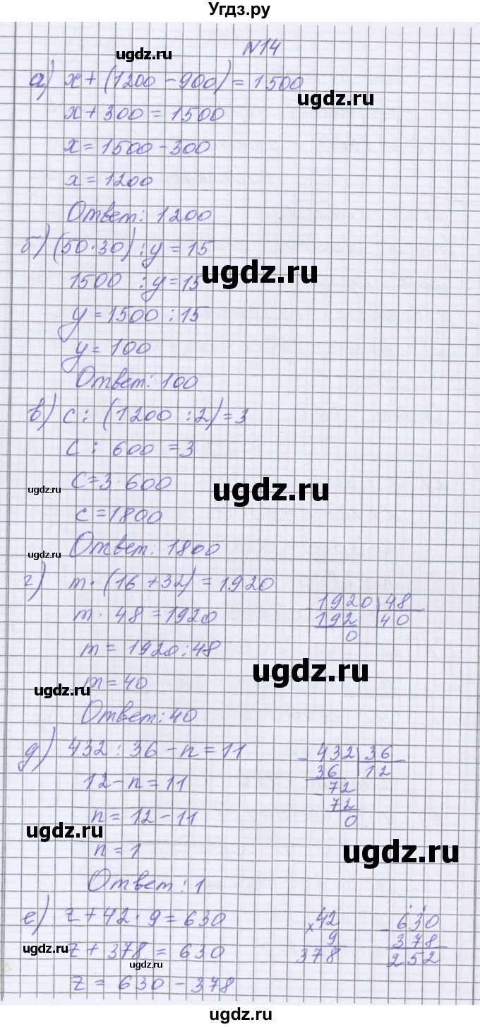 ГДЗ (Решебник) по математике 5 класс Козлова С.А. / часть 1. страница / 132(продолжение 4)