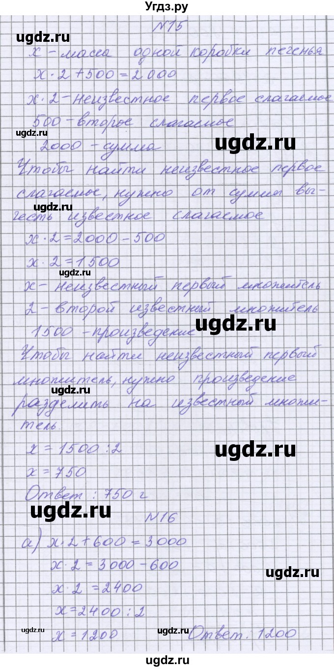 ГДЗ (Решебник) по математике 5 класс Козлова С.А. / часть 1. страница / 133