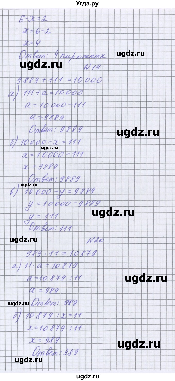 ГДЗ (Решебник) по математике 5 класс Козлова С.А. / часть 1. страница / 134(продолжение 3)