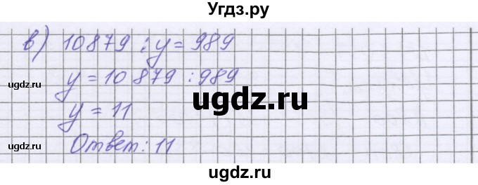 ГДЗ (Решебник) по математике 5 класс Козлова С.А. / часть 1. страница / 134(продолжение 4)