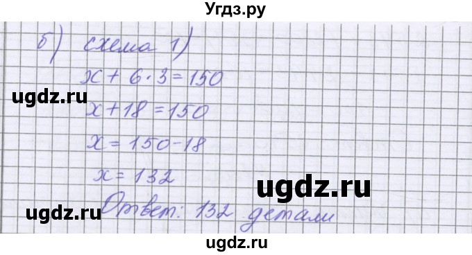 ГДЗ (Решебник) по математике 5 класс Козлова С.А. / часть 1. страница / 135(продолжение 4)