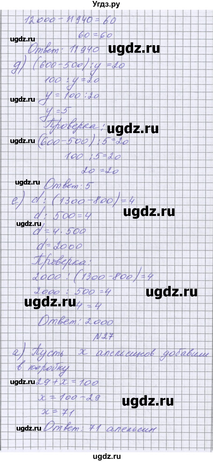 ГДЗ (Решебник) по математике 5 класс Козлова С.А. / часть 1. страница / 136(продолжение 3)