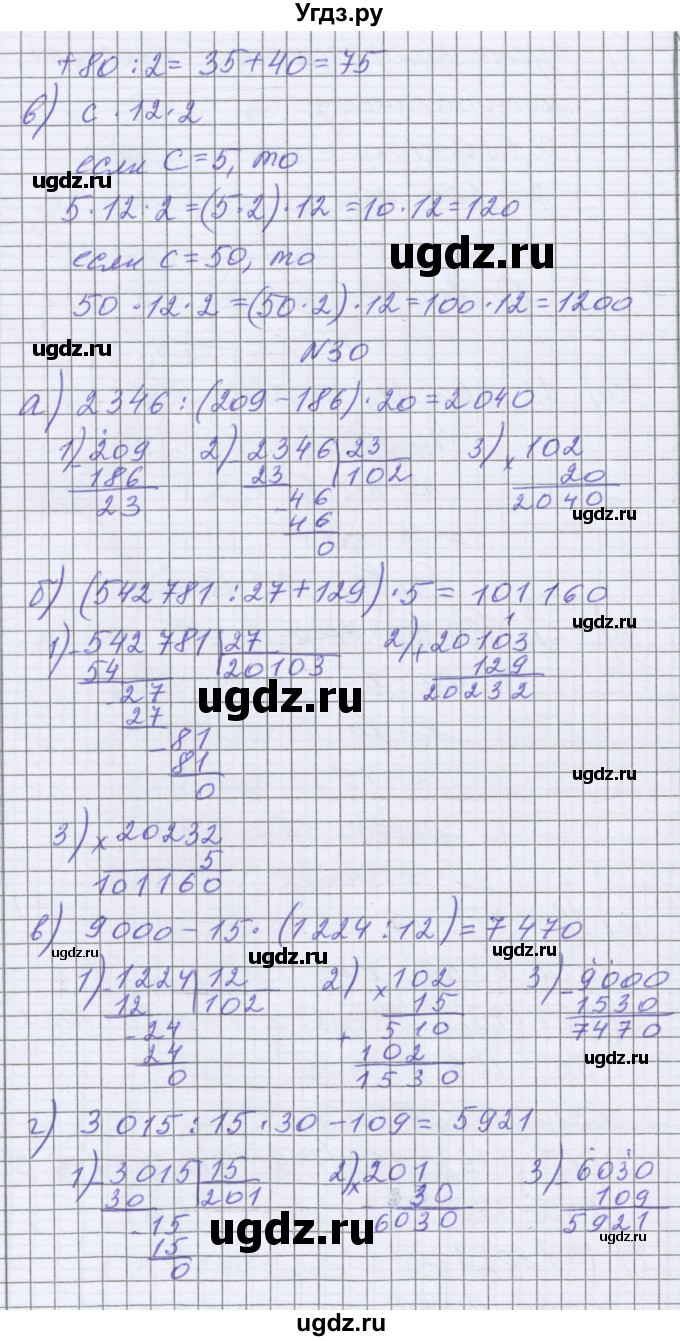 ГДЗ (Решебник) по математике 5 класс Козлова С.А. / часть 1. страница / 136(продолжение 5)