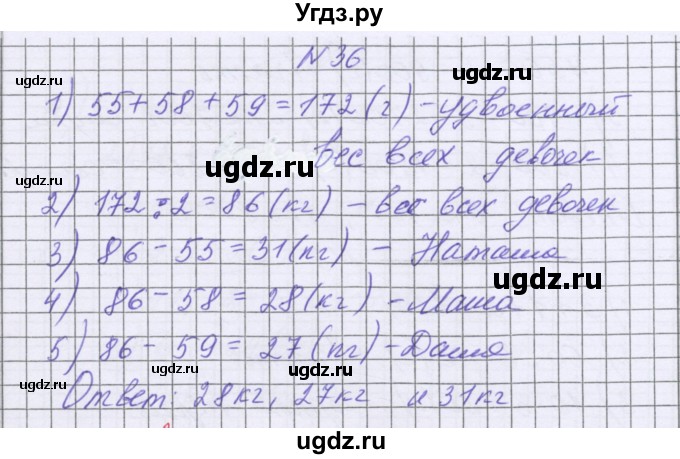 ГДЗ (Решебник) по математике 5 класс Козлова С.А. / часть 1. страница / 137(продолжение 3)