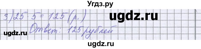 ГДЗ (Решебник) по математике 5 класс Козлова С.А. / часть 1. страница / 140(продолжение 2)