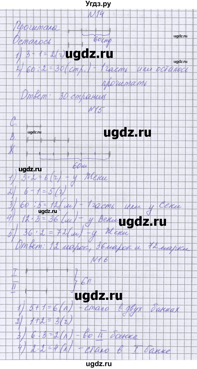 ГДЗ (Решебник) по математике 5 класс Козлова С.А. / часть 1. страница / 142