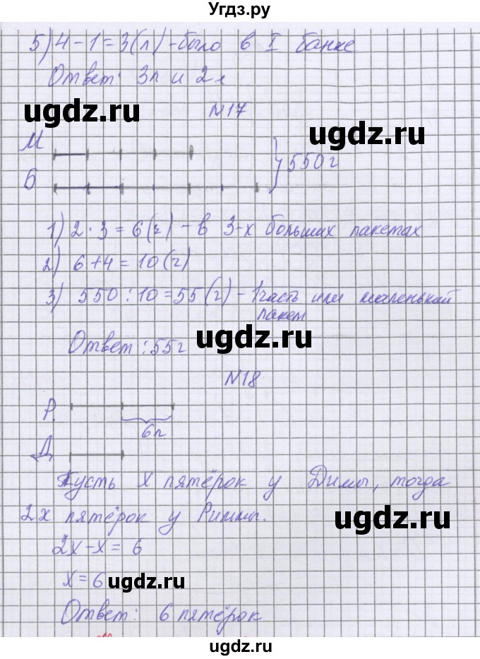 ГДЗ (Решебник) по математике 5 класс Козлова С.А. / часть 1. страница / 142(продолжение 2)