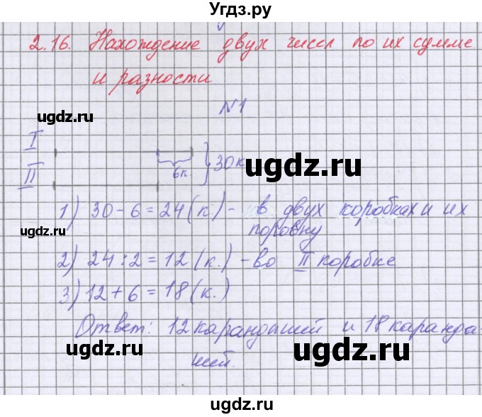 ГДЗ (Решебник) по математике 5 класс Козлова С.А. / часть 1. страница / 144