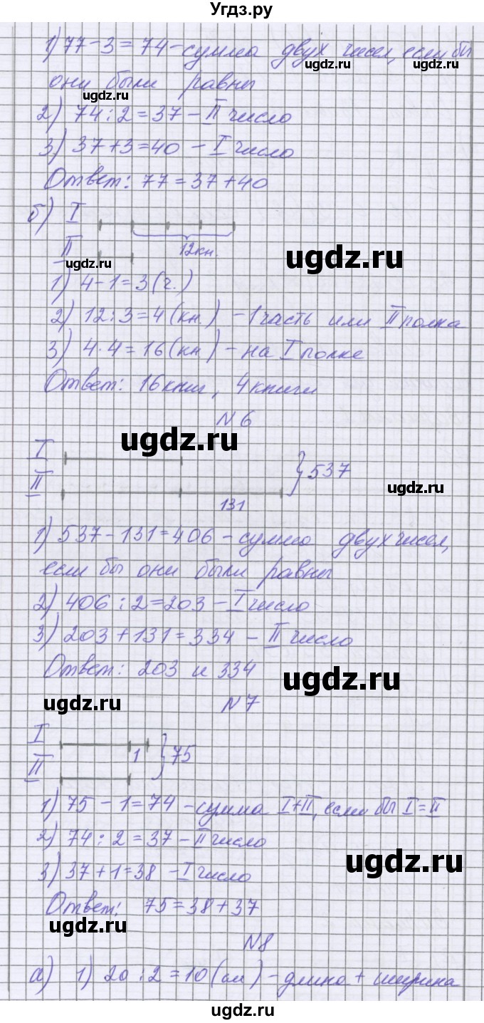 ГДЗ (Решебник) по математике 5 класс Козлова С.А. / часть 1. страница / 145(продолжение 3)