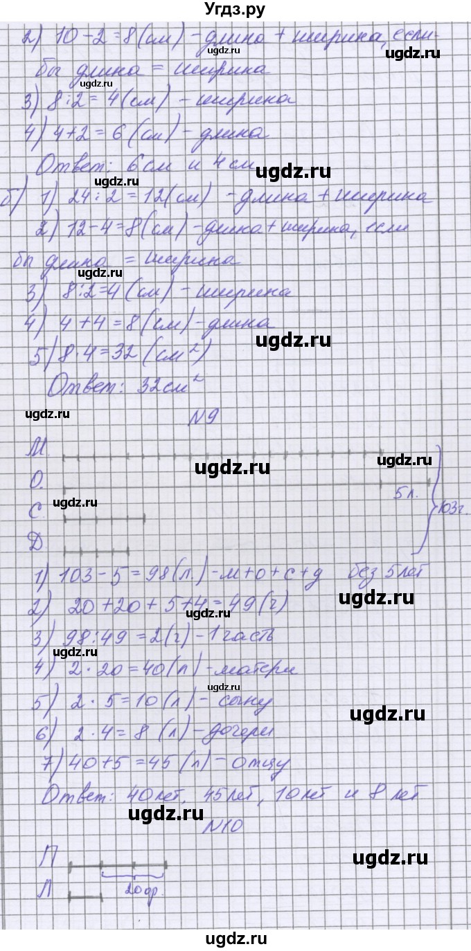 ГДЗ (Решебник) по математике 5 класс Козлова С.А. / часть 1. страница / 145(продолжение 4)